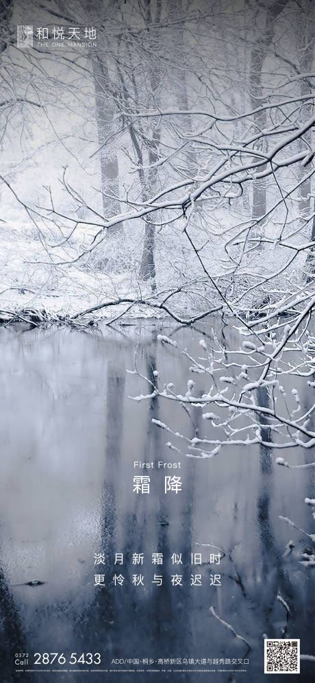 源文件下载【简约霜降节气海报】编号：17890002150411403