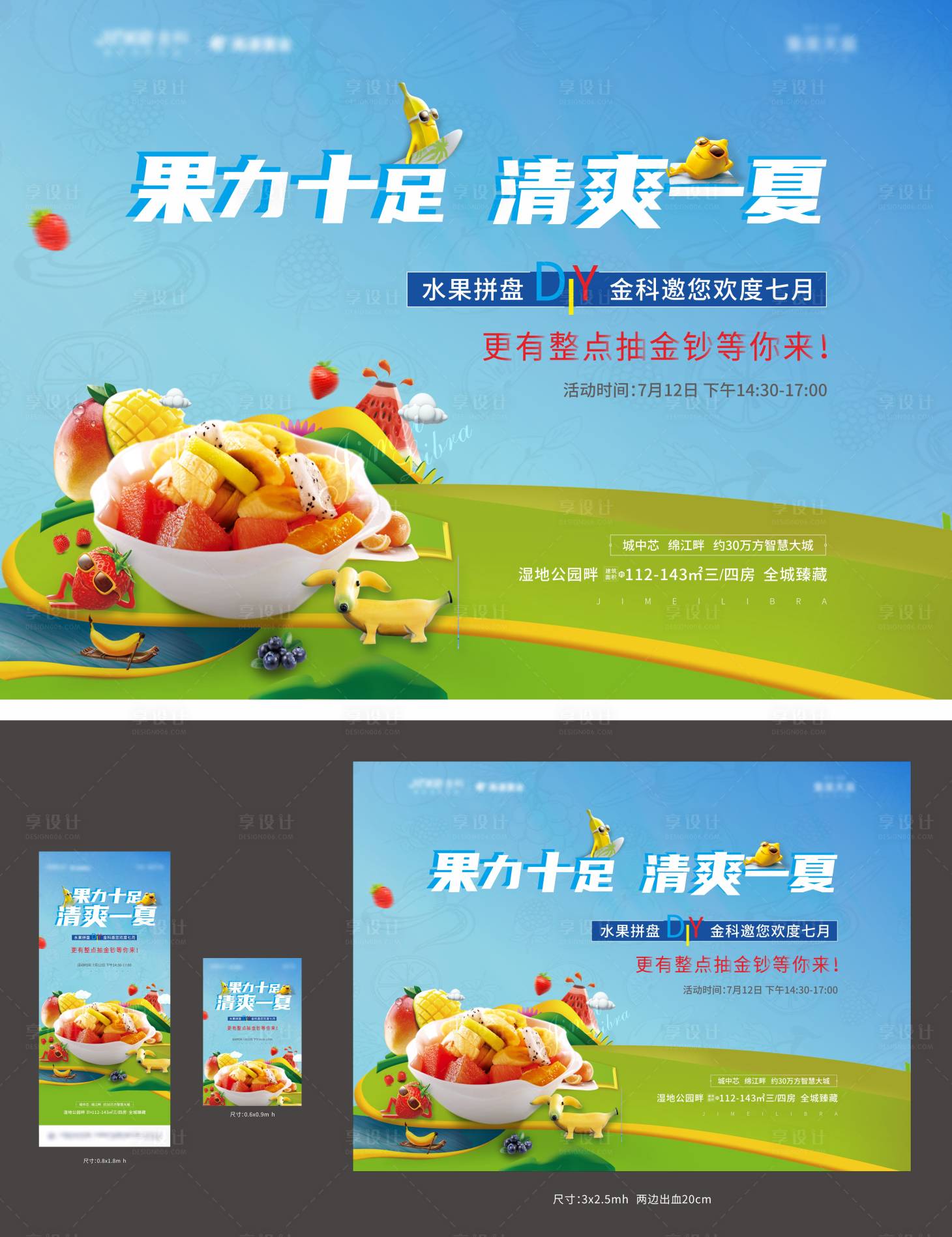 源文件下載【享設計】搜索編號：58430002205502839【地產暖場水果DIY 活動物料】