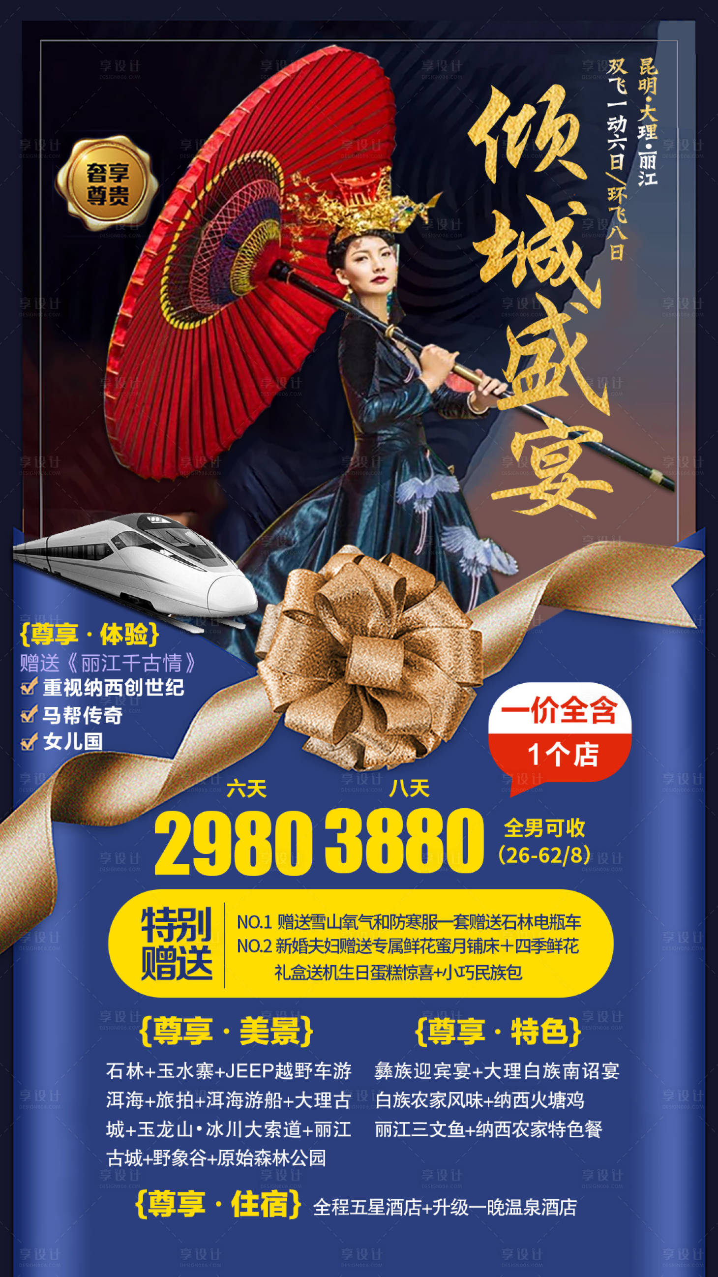 源文件下載【享設計】搜索編號：19660002188807076【云南旅游移動端海報】