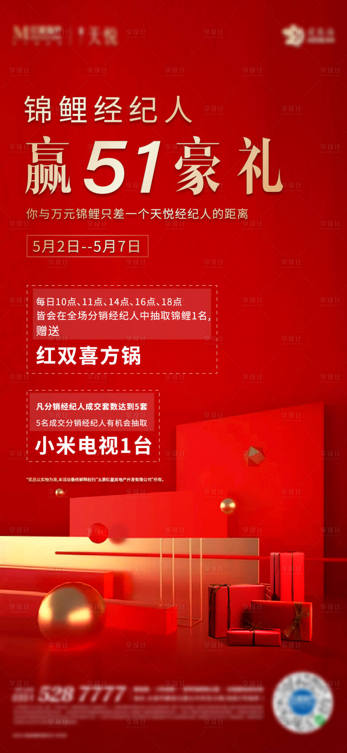 源文件下載【享設計】搜索編號：70670002233909179【地產紅色經紀人送禮海報】