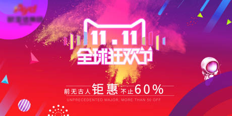 源文件下载【双11大促电商海报】编号：45070002351828601