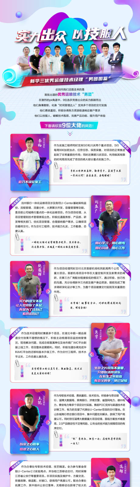 源文件下载【彩色男团图鉴EDM人物简介获奖事长图】编号：53020002240321151