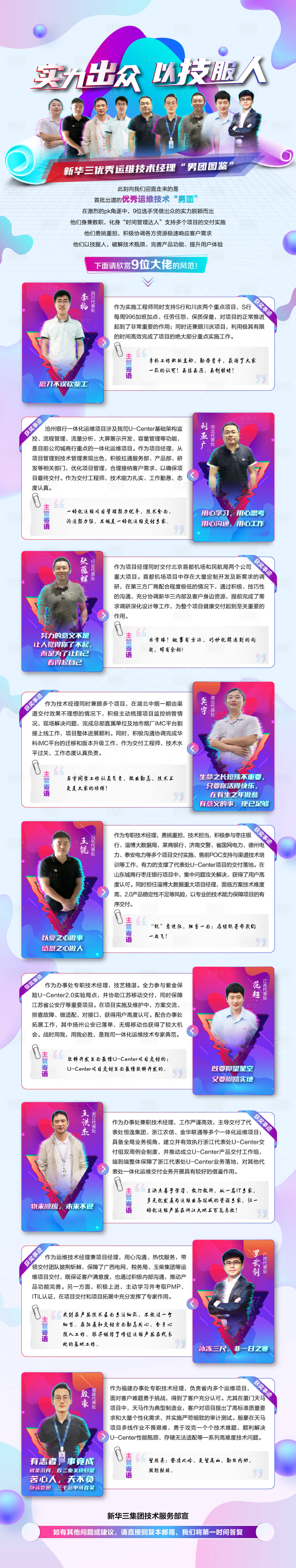 源文件下载【享设计】搜索编号：53020002240321151【彩色男团图鉴EDM人物简介获奖事长图】