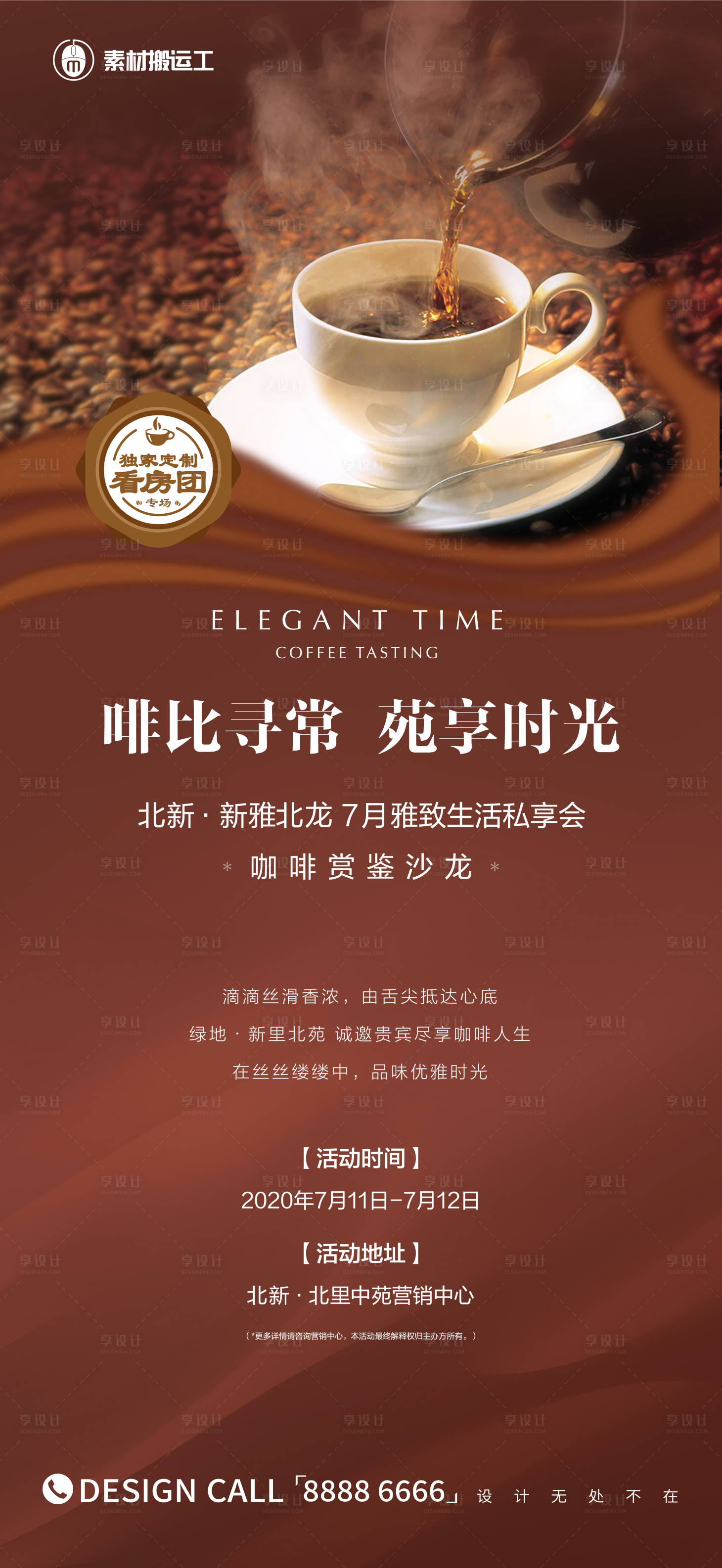 源文件下载【享设计】搜索编号：91360002401554554【咖啡品鉴海报】