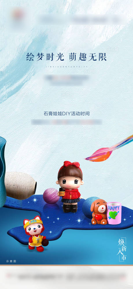 源文件下载【地产石膏DIY活动单图】编号：50000002279306281