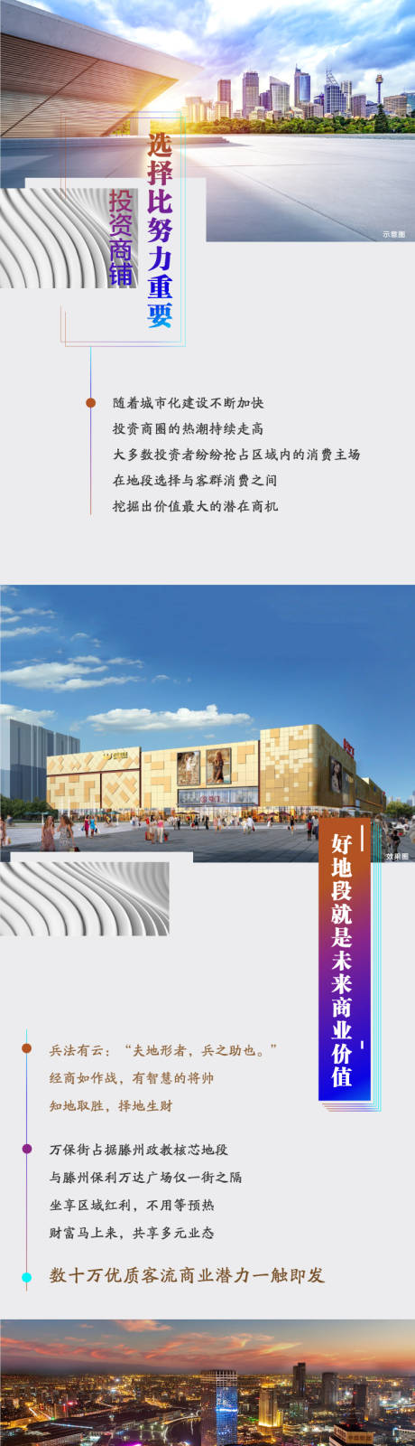 源文件下載【地產商鋪賣點長圖】編號：42290002212745015