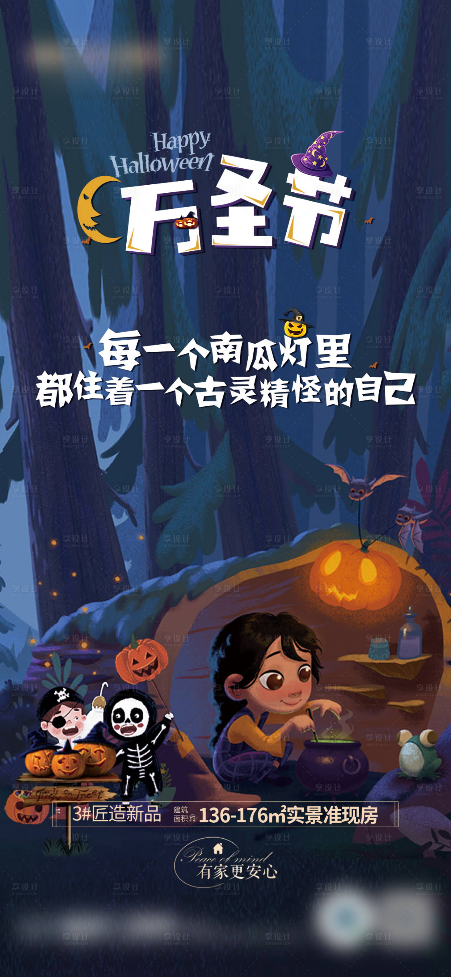 源文件下載【享設計】搜索編號：81080002414716045【地產萬圣節海報】