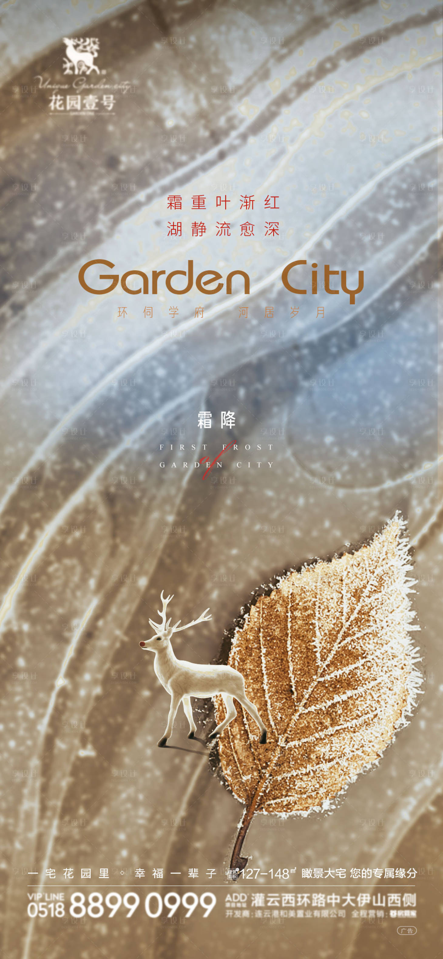 源文件下載【享設計】搜索編號：31150002254893288【地產微信霜降節氣微信單圖】