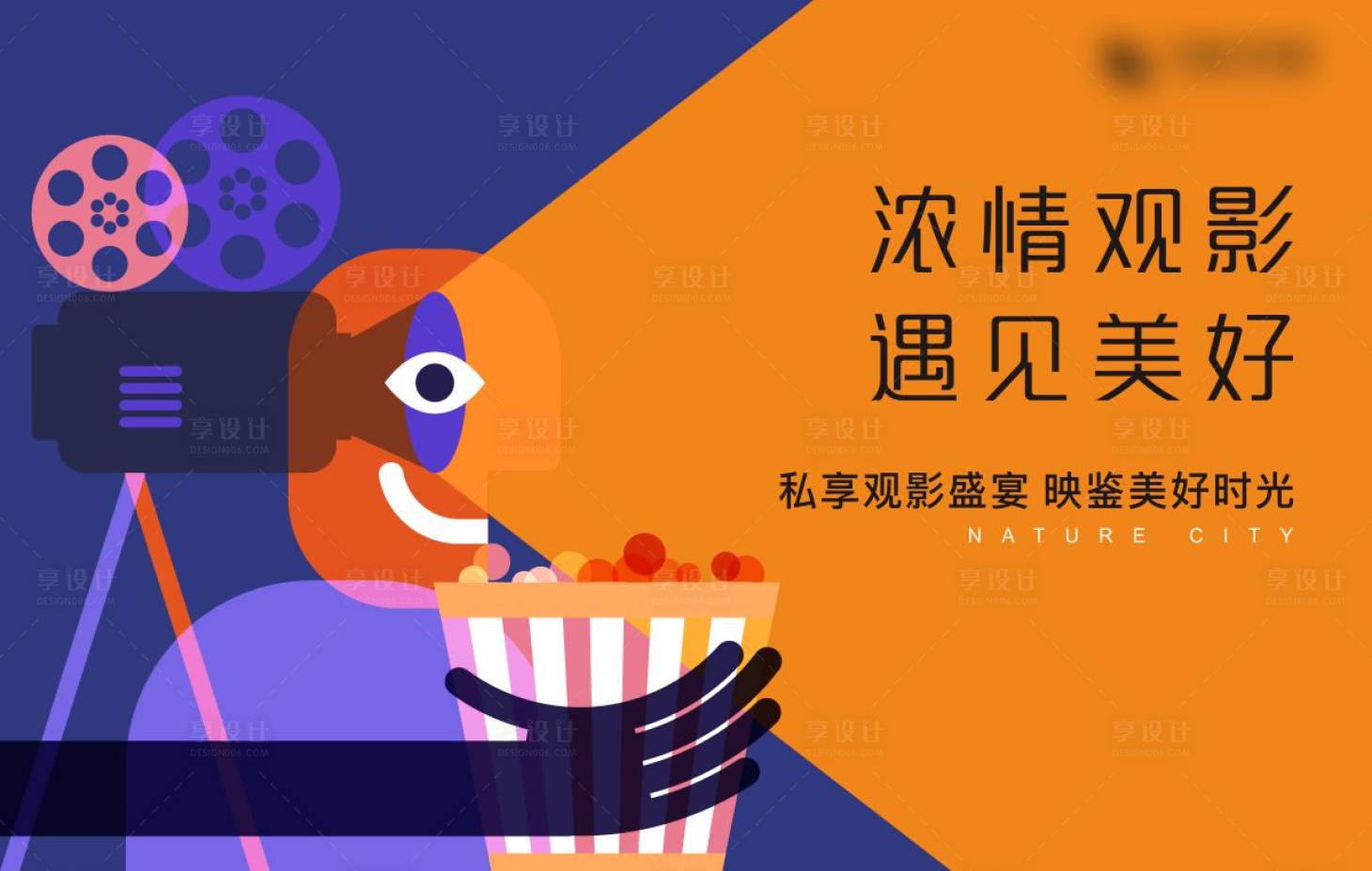 源文件下載【享設計】搜索編號：11650002376215498【觀影盛宴電影活動畫面】