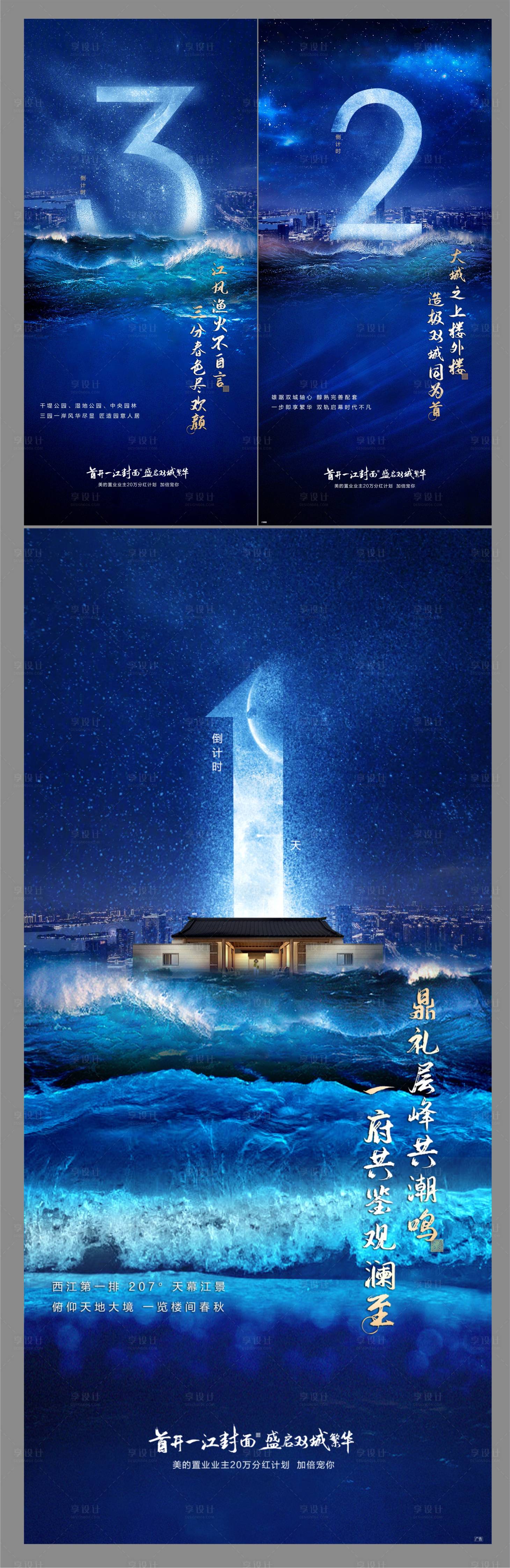 源文件下載【地產首開倒計時系列海報】編號：20000002174833461