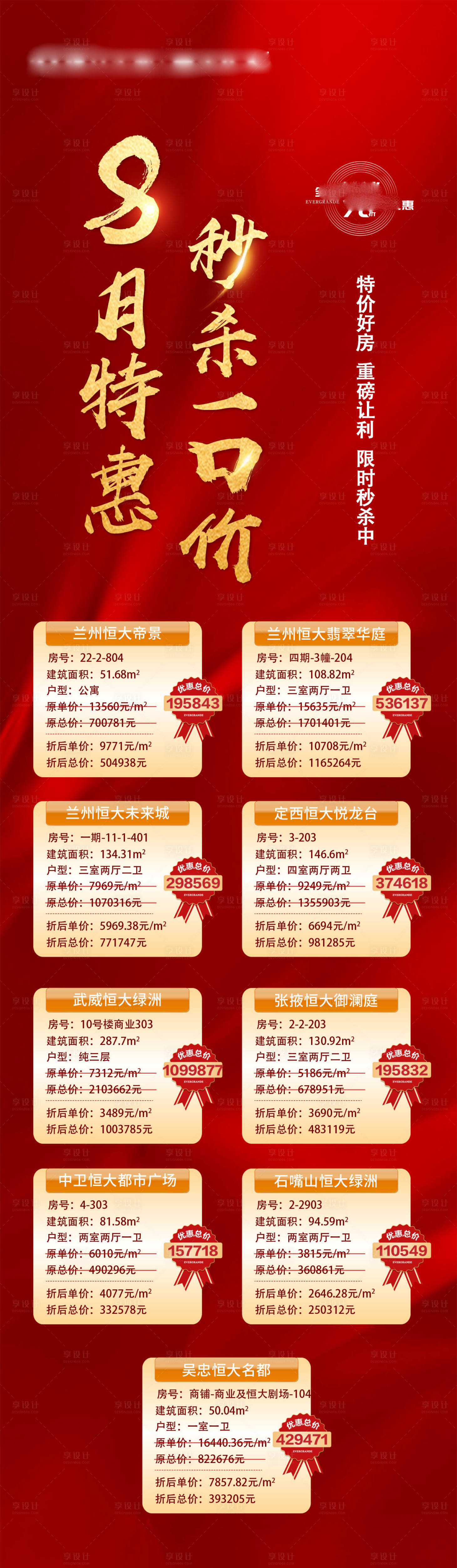 源文件下载【特价房】编号：84780002173933781