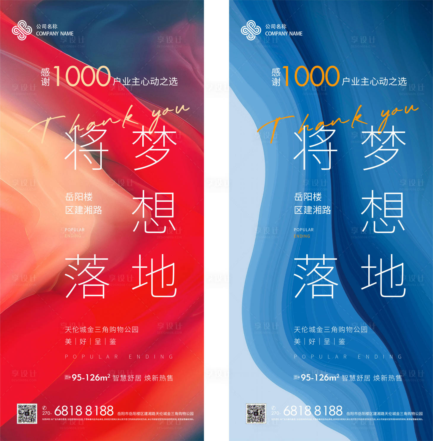 源文件下载【享设计】搜索编号：74300002182242358【地产感恩业主系列海报】