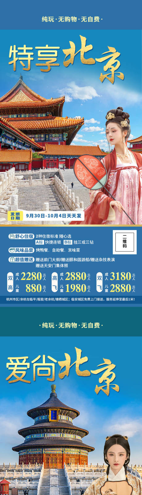编号：20201023145055364【享设计】源文件下载-北京旅游海报系列