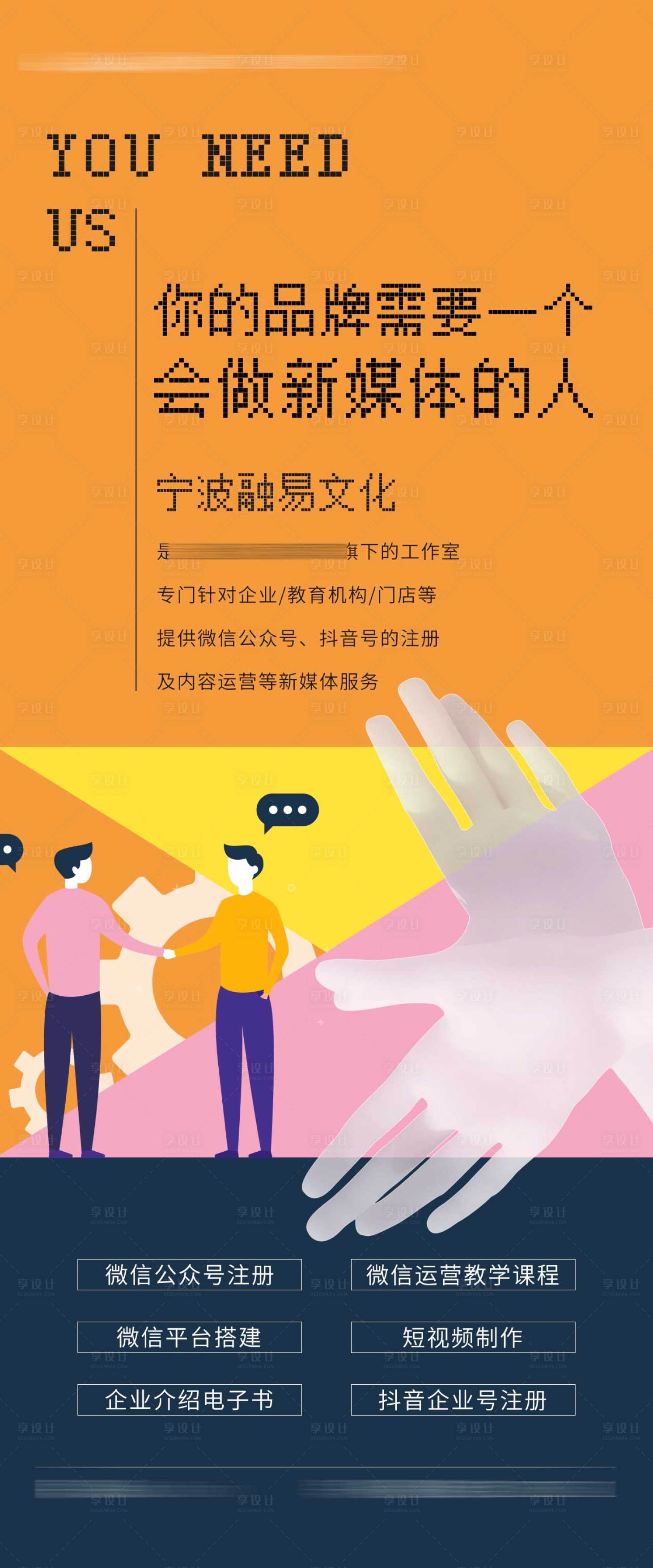 源文件下载【业务拓展创意海报】编号：87150002193314181