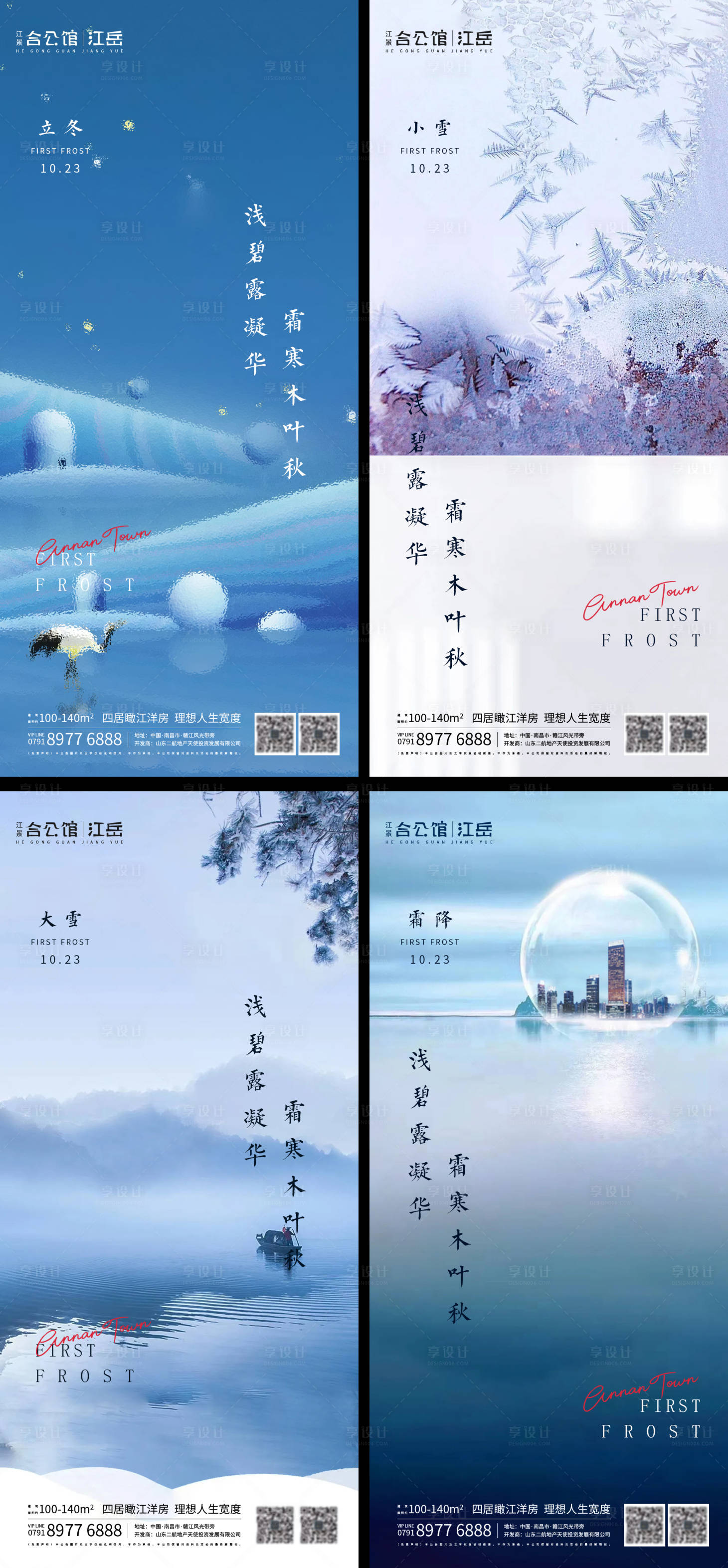 源文件下载【地产二十四节气系列海报】编号：32870002373144258