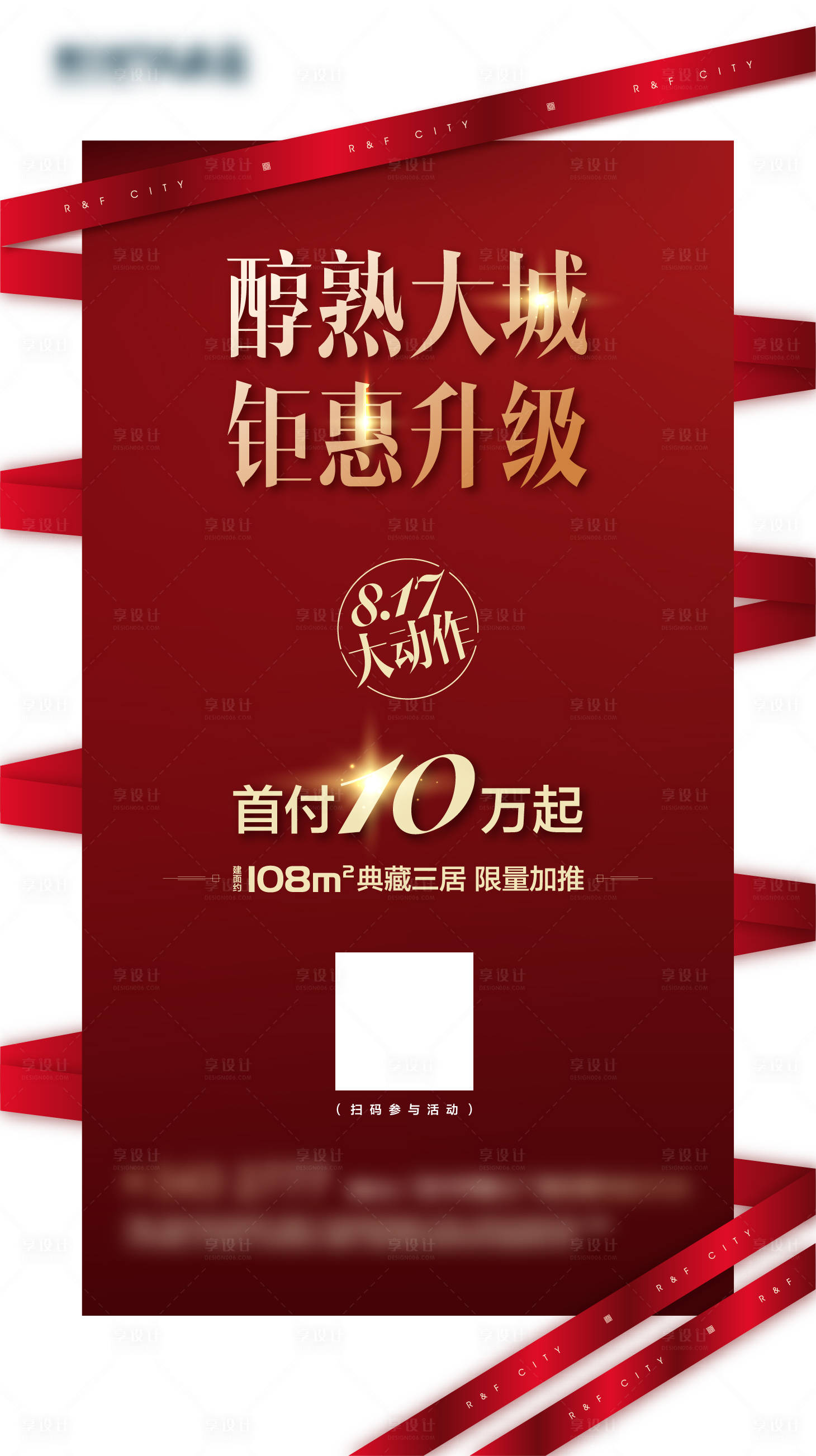 源文件下载【享设计】搜索编号：39600002236537890【地产红色促销特价房源微信海报】