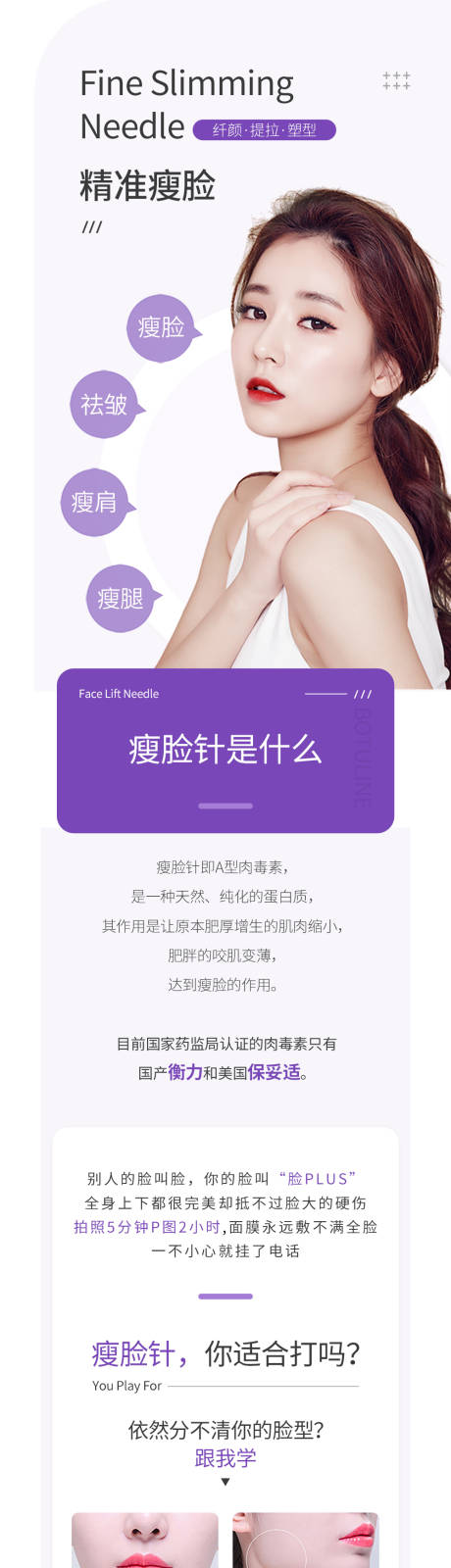 源文件下載【整形美容項目肉毒素詳情頁】編號：81340002213553836