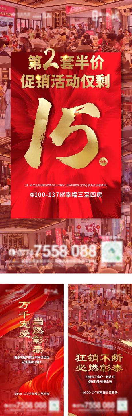 源文件下载【热销红金人气系列海报】编号：43260002289445940