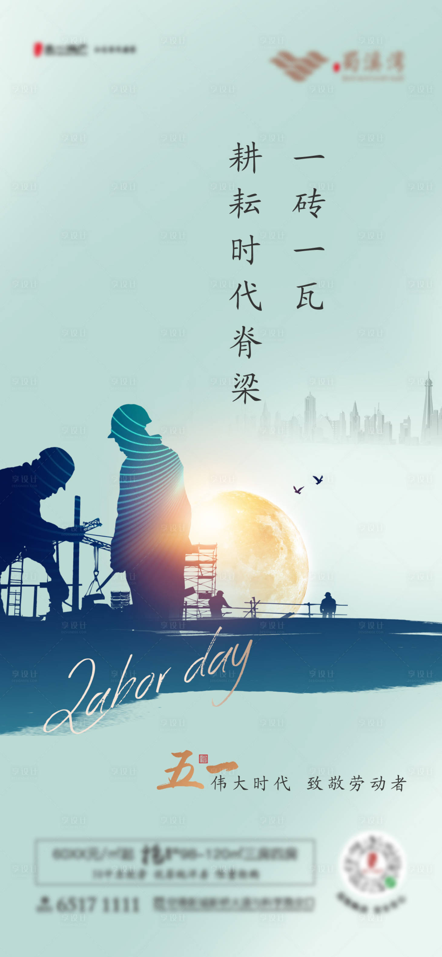 源文件下载【51劳动节海报】编号：33020002399973710
