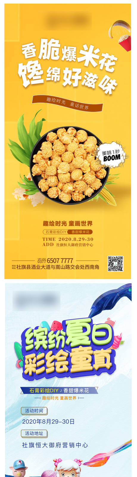 源文件下載【爆米花  手繪】編號：65510002242559380