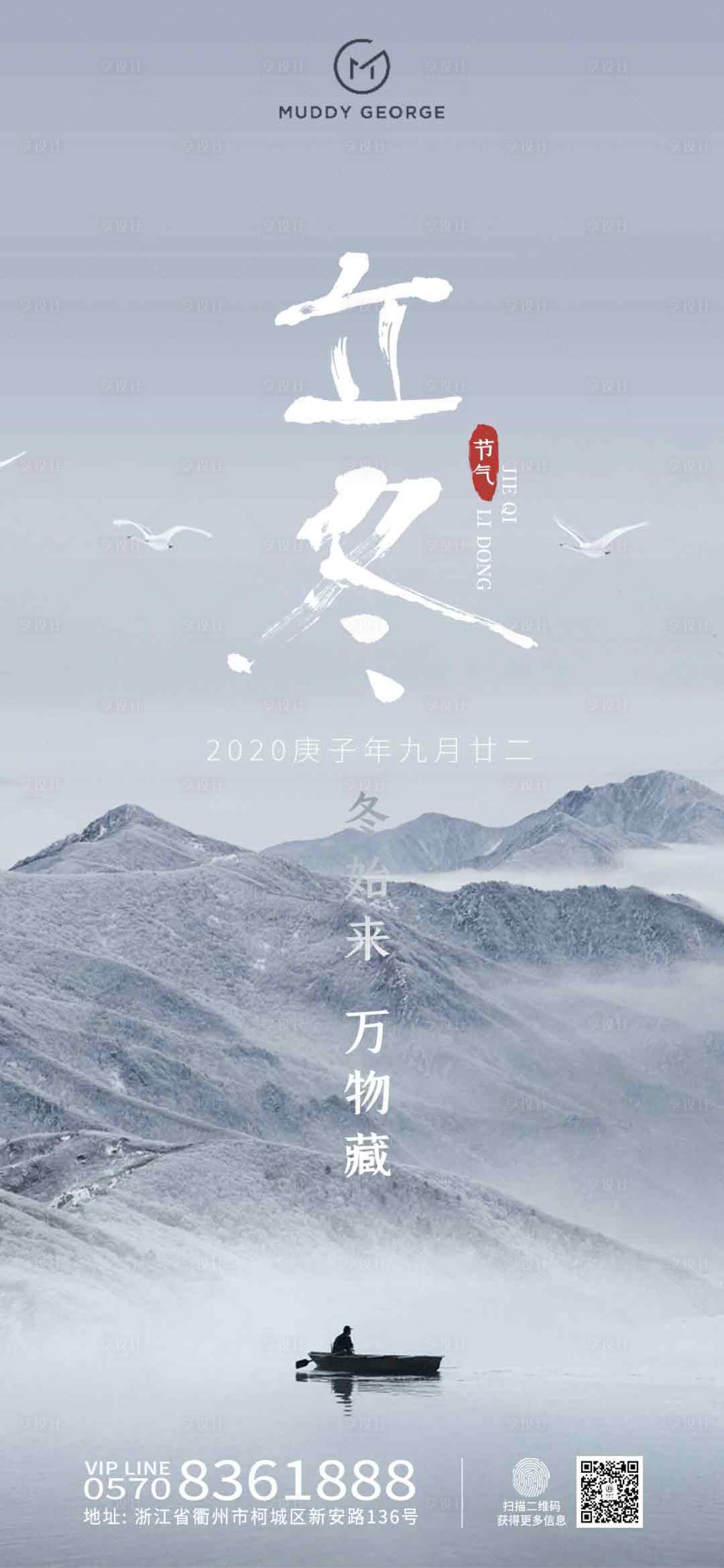 源文件下载【享设计】搜索编号：11930002371496275【淡雅立冬节气海报】