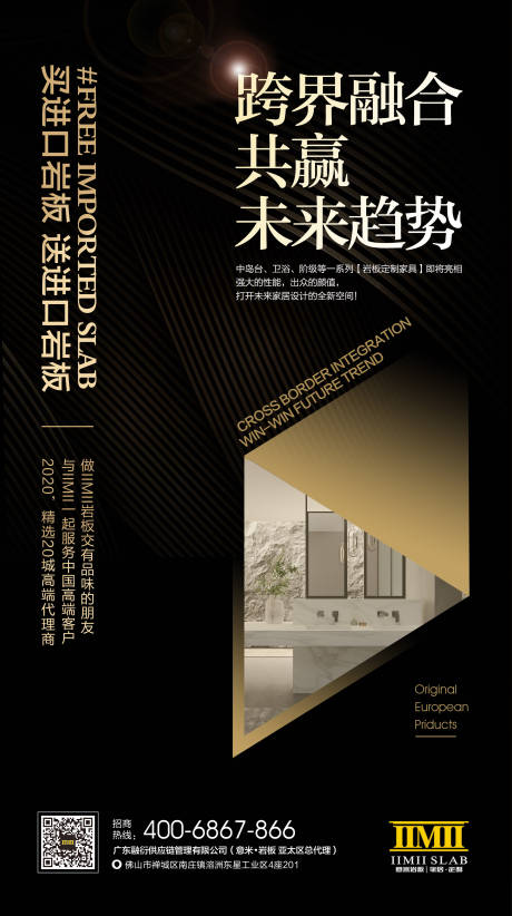 源文件下载【岩板家居品牌招商广告】编号：56130002364327427