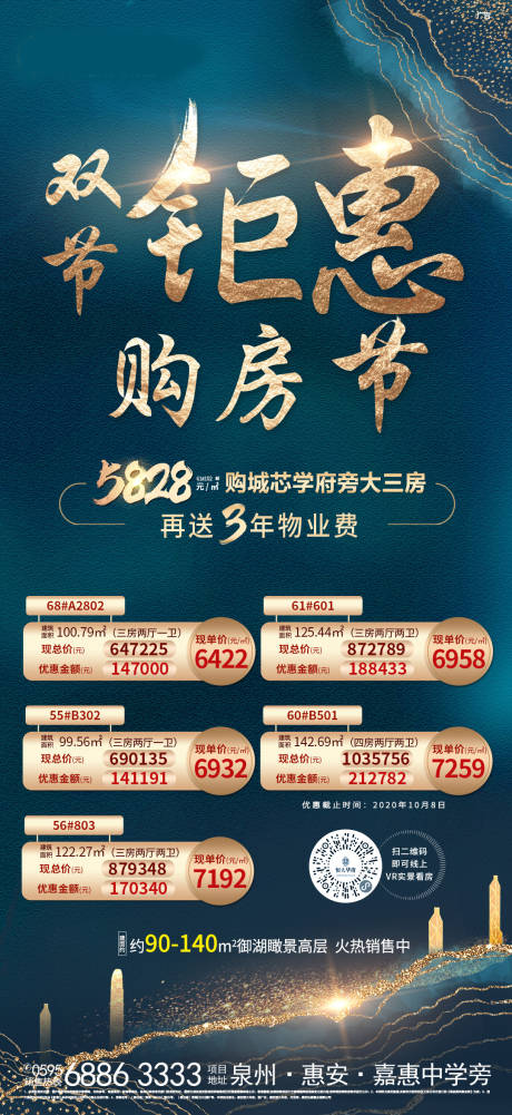 源文件下載【享設(shè)計】搜索編號：65500002141437334【地產(chǎn)特價房房單圖】