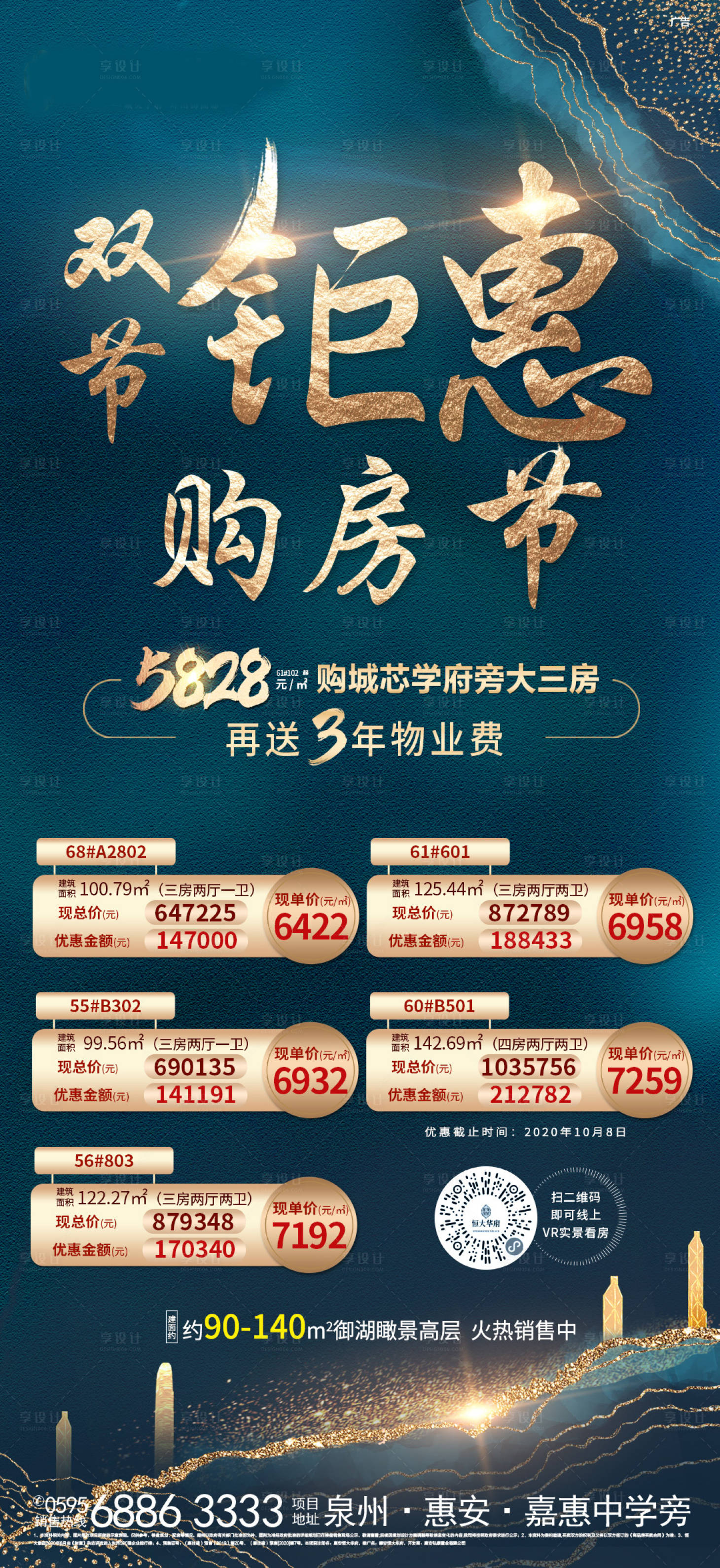 源文件下載【享設計】搜索編號：65500002141437334【地產特價房房單圖】