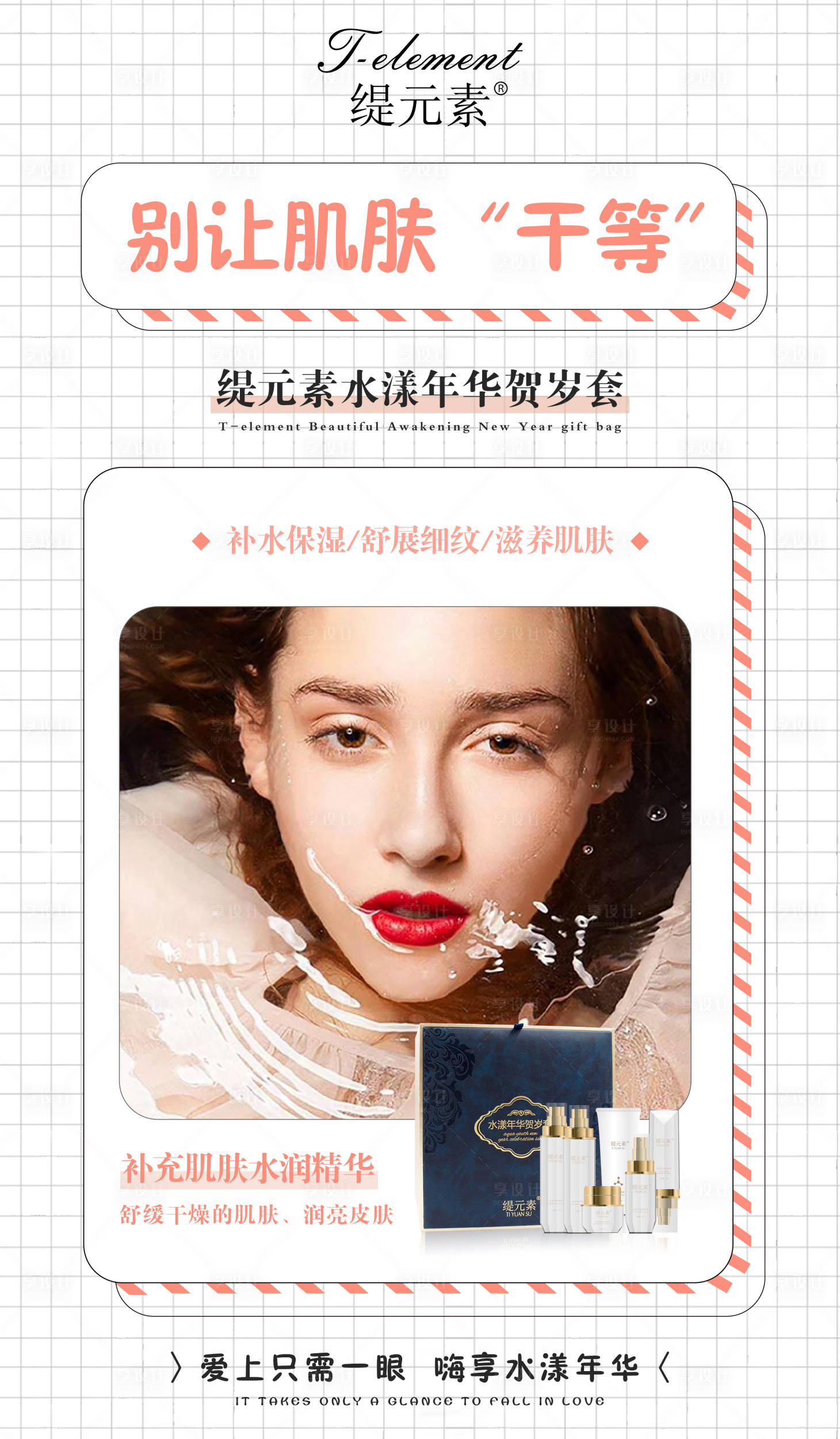 源文件下载【享设计】搜索编号：64760002161935985【护肤品医美海报】