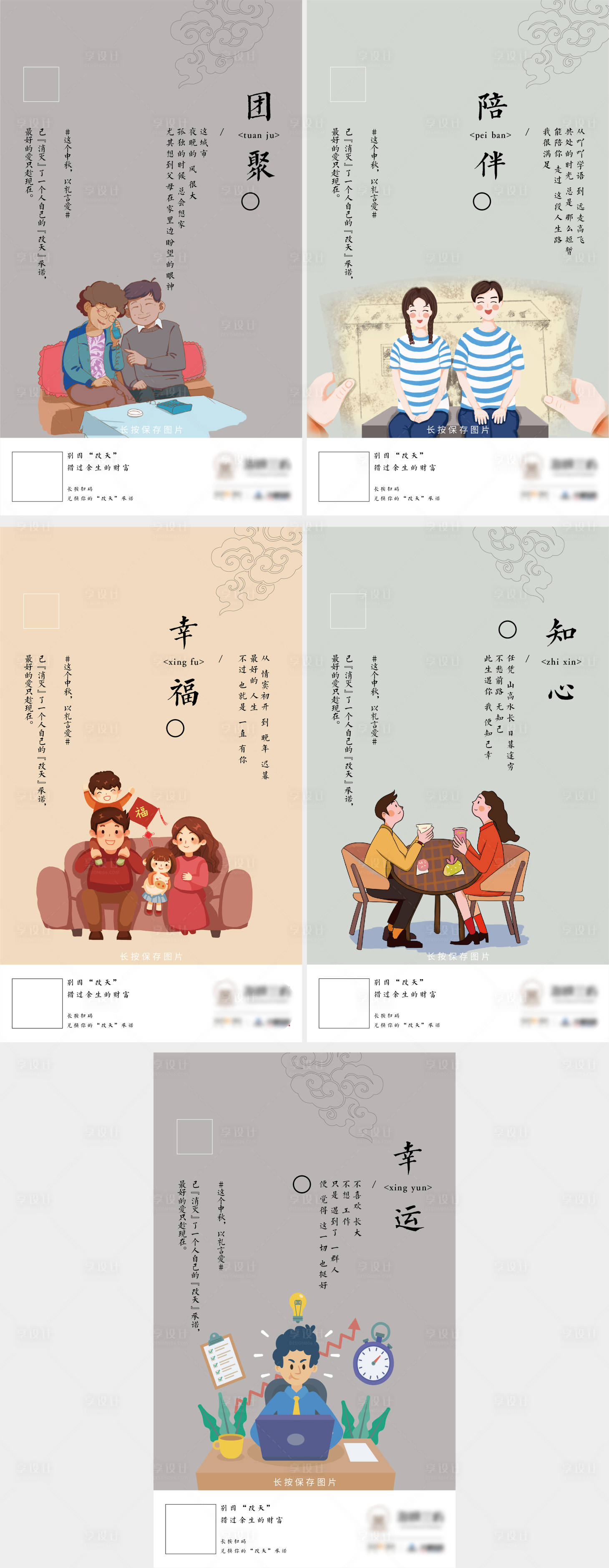 源文件下載【享設計】搜索編號：58010002399426920【房地產中秋陪伴H5專題設計】