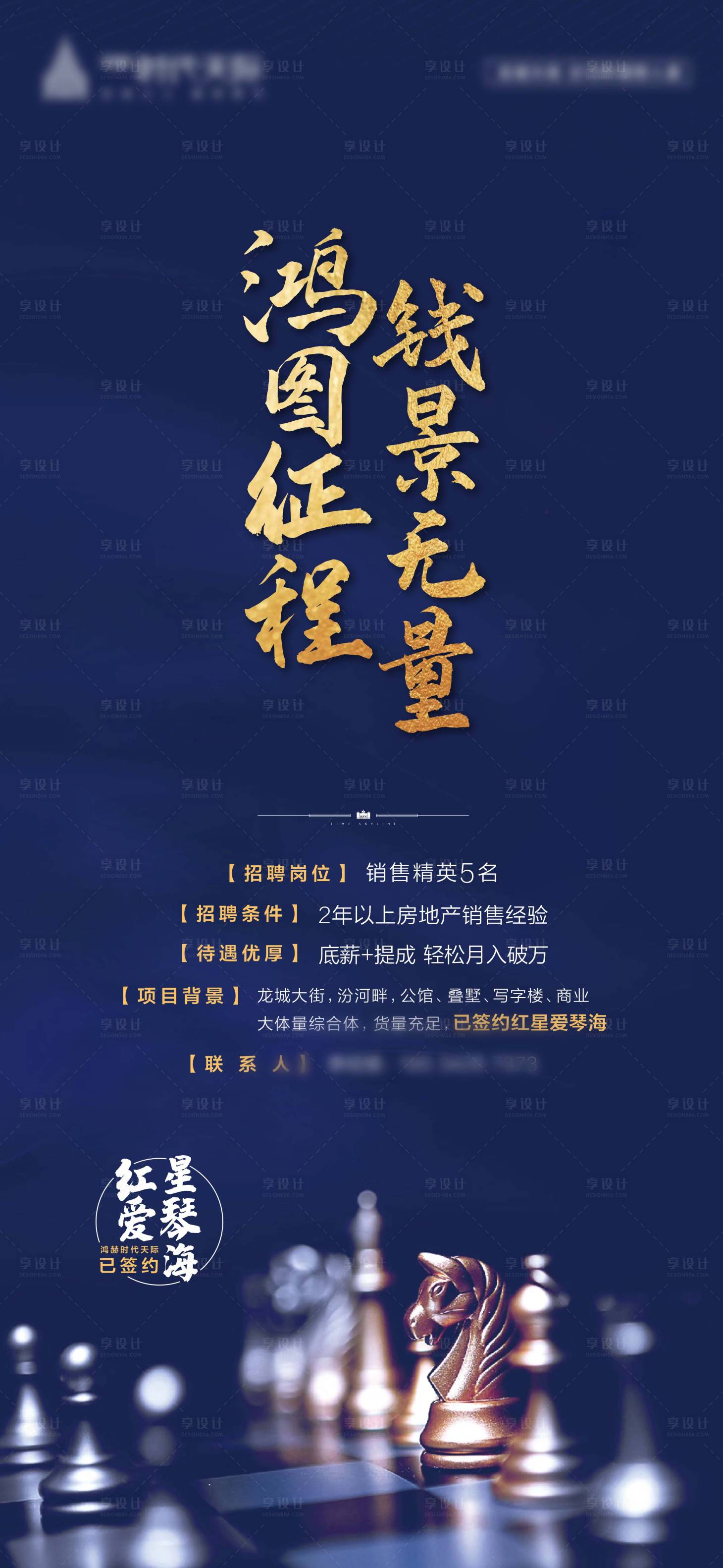 源文件下載【享設計】搜索編號：38510002236177630【招聘海報】