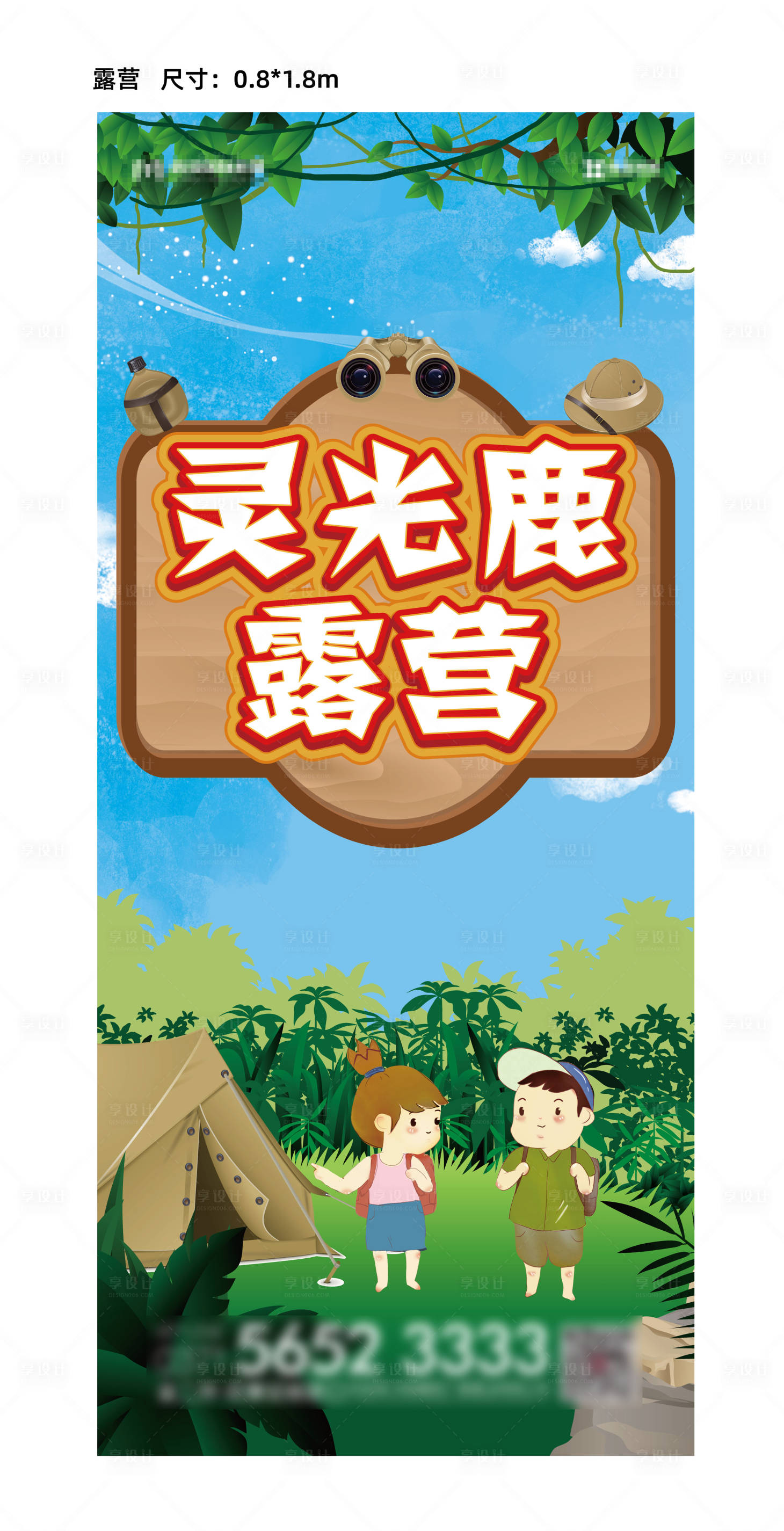 源文件下载【房地产露营展架易拉宝】编号：55780002159421636
