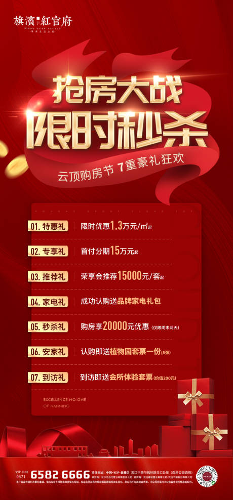 源文件下载【地产双十一钜惠活动海报】编号：53150002303827418