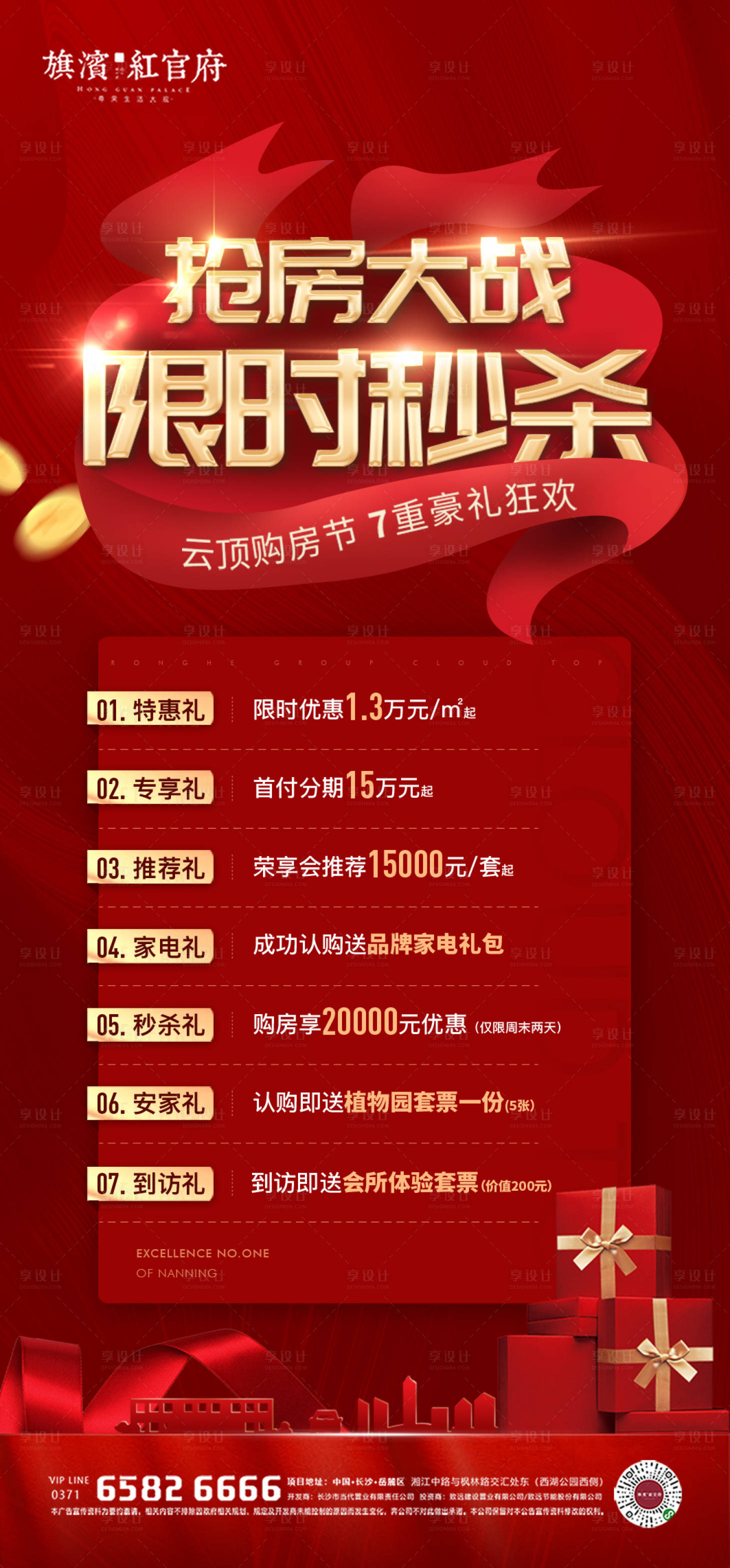 源文件下载【享设计】搜索编号：53150002303827418【地产双十一钜惠活动海报】