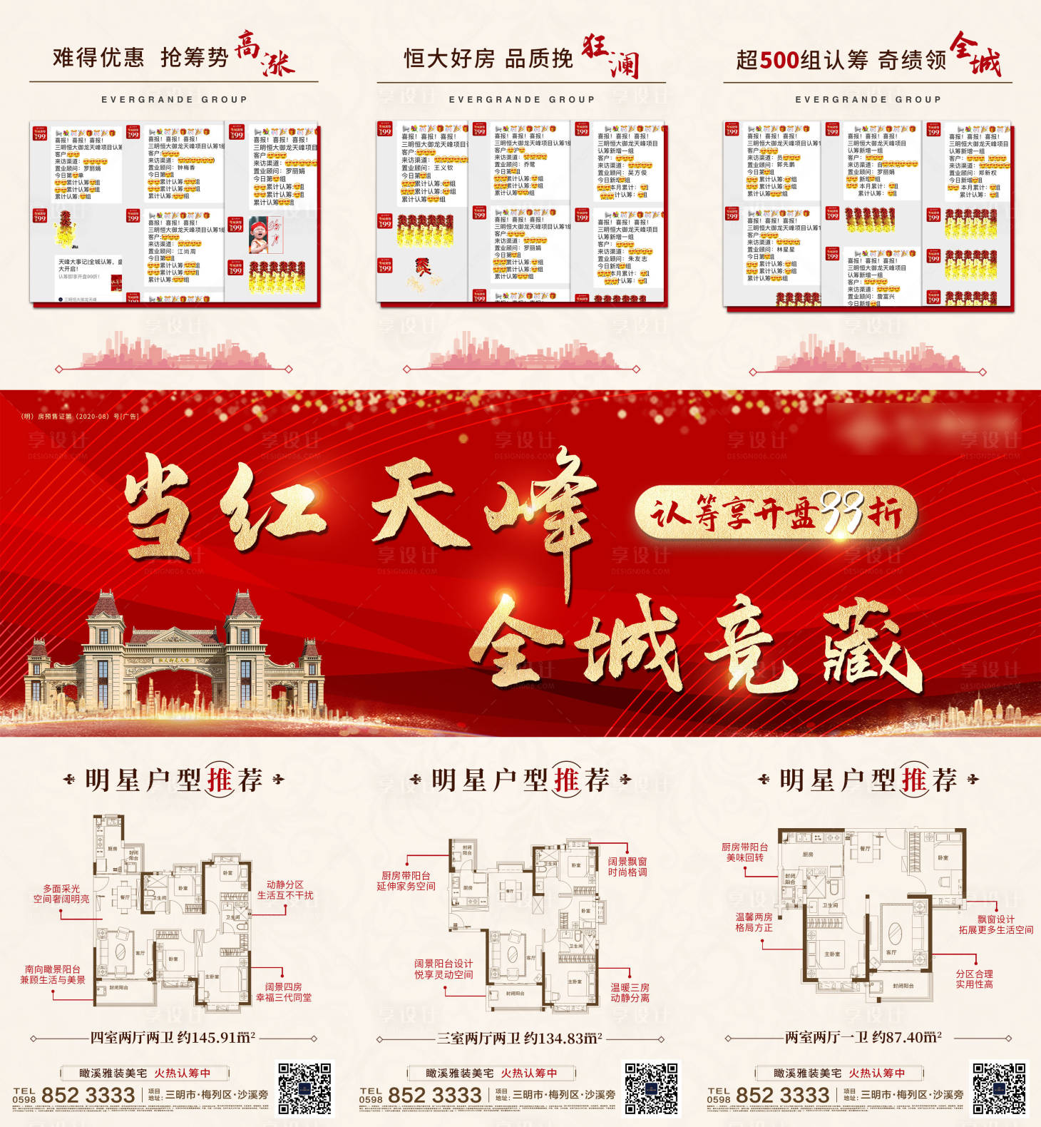 源文件下载【地产热销三宫格户型长图海报】编号：20201007120343613