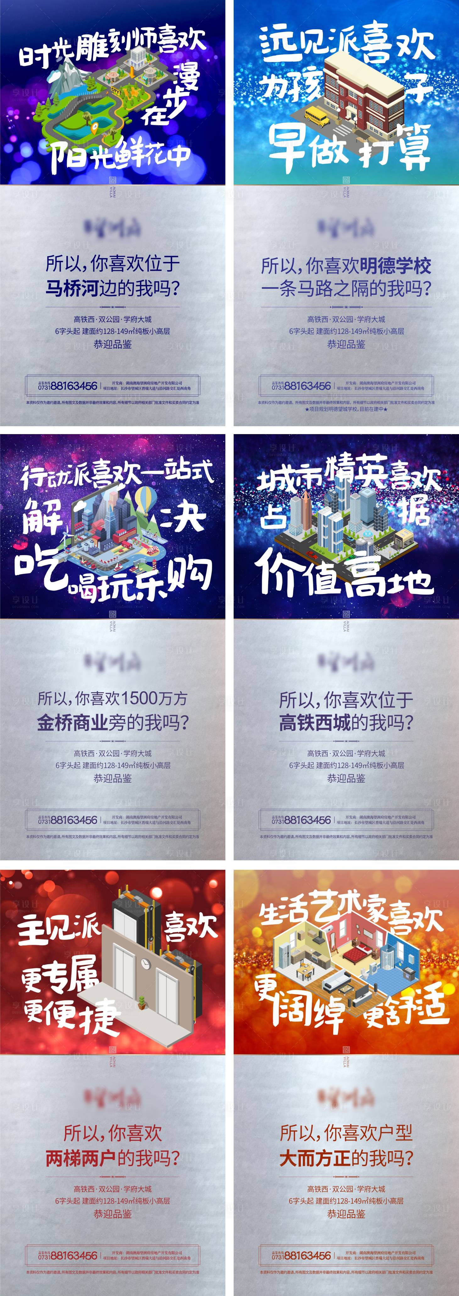 源文件下载【享设计】搜索编号：52800002390552752【地产系列价值海报】
