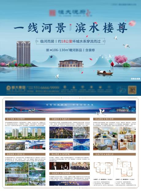 源文件下载【地产创意单页】编号：69730002204582474