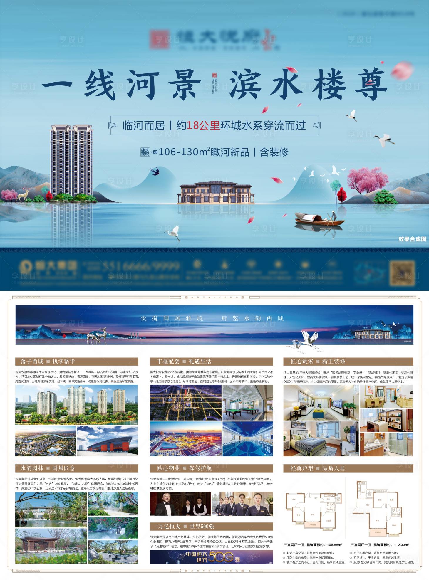 源文件下載【享設計】搜索編號：69730002204582474【地產創意單頁】