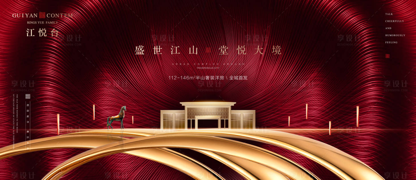 源文件下载【享设计】搜索编号：14990002343399641【地产大气现代红金开盘活动背景板】