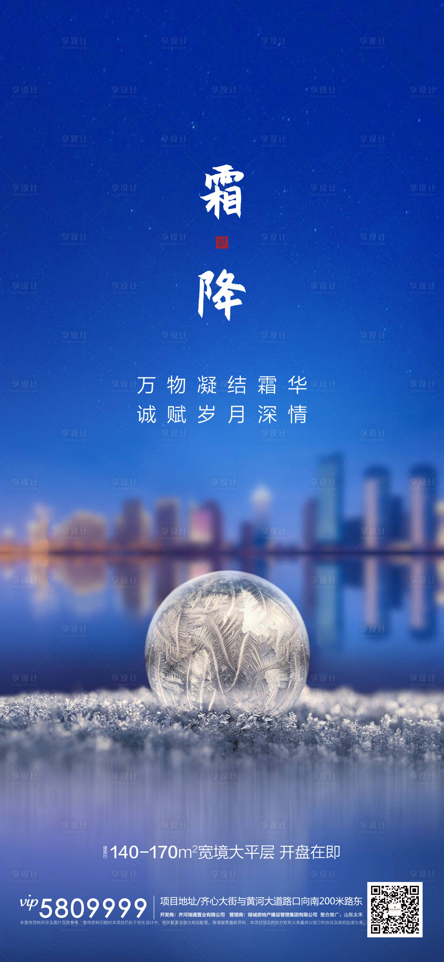 源文件下載【享設(shè)計(jì)】搜索編號(hào)：22760002377443249【霜降】