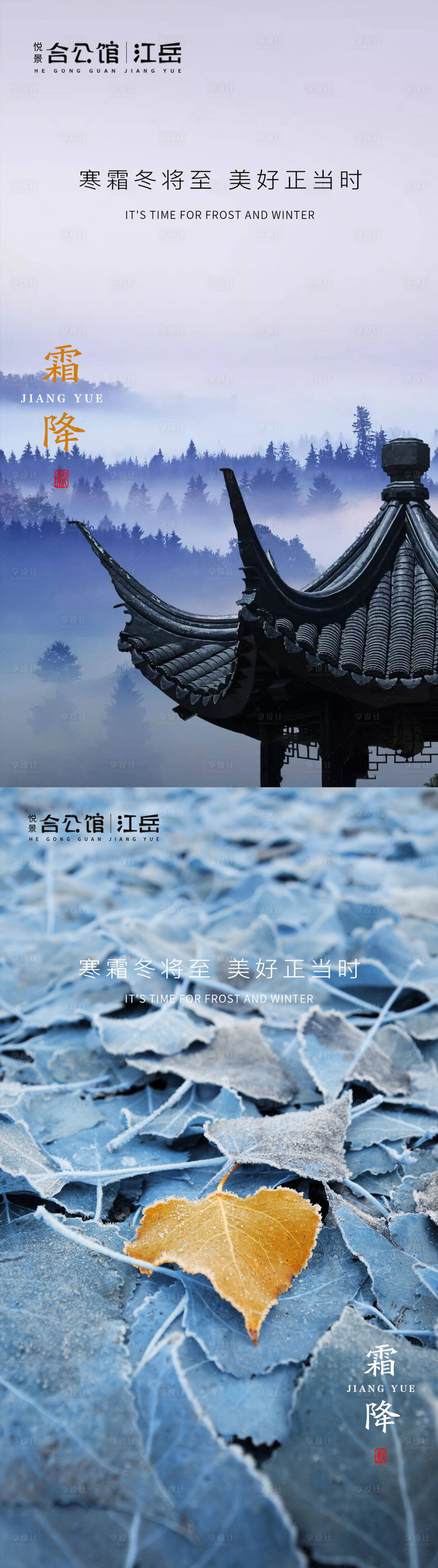 源文件下载【享设计】搜索编号：89750002187493756【霜降节气海报】