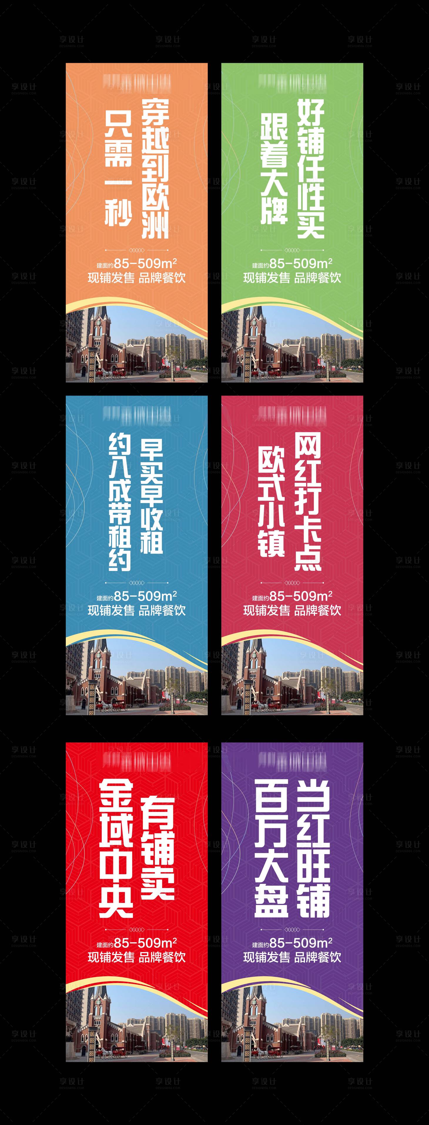 源文件下載【享設計】搜索編號：95640002276081627【地產商業道旗吊旗】