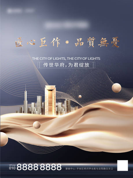 源文件下載【地產匠心巨作海報】編號：97290002377869792