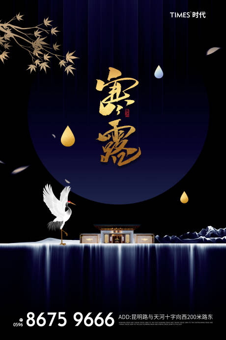 源文件下载【地产寒露节气海报】编号：98570002176736791