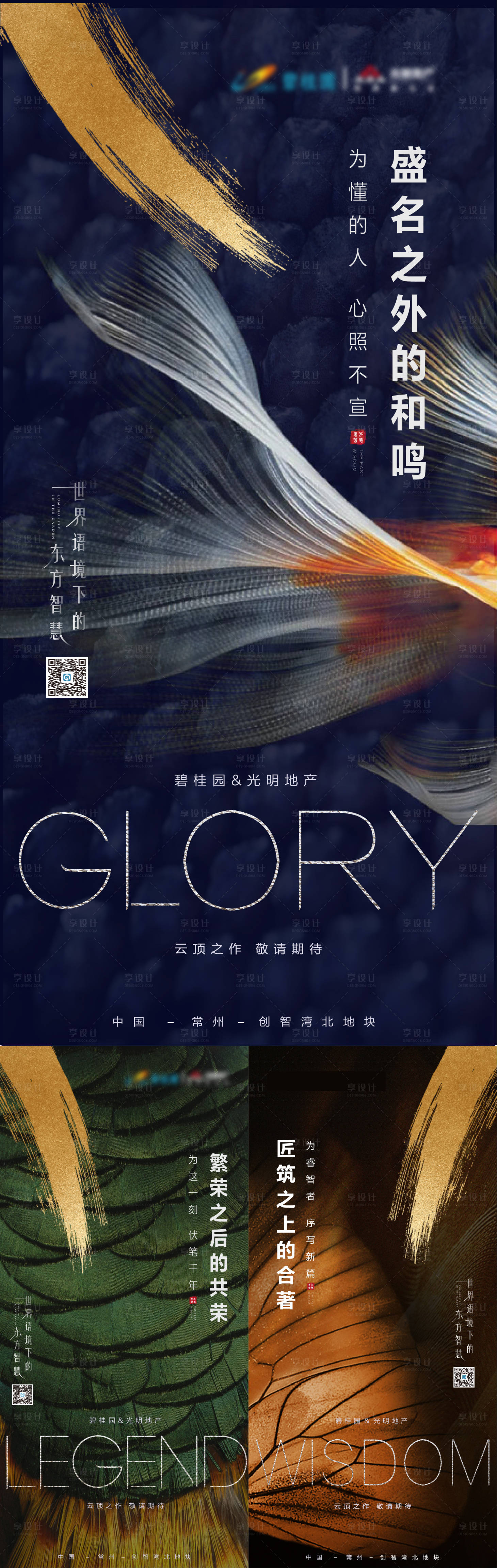 源文件下載【享設計】搜索編號：23450002377804781【地產品牌調性刷屏】