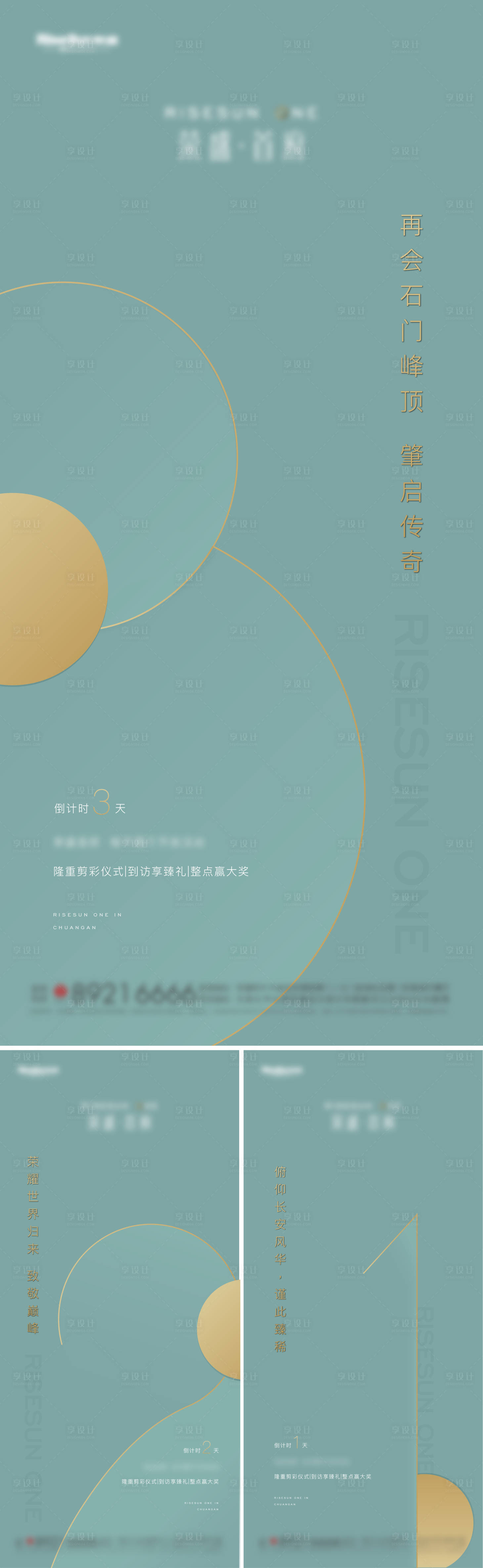 源文件下载【地产展厅开放创意倒计时海报】编号：61920002370165563