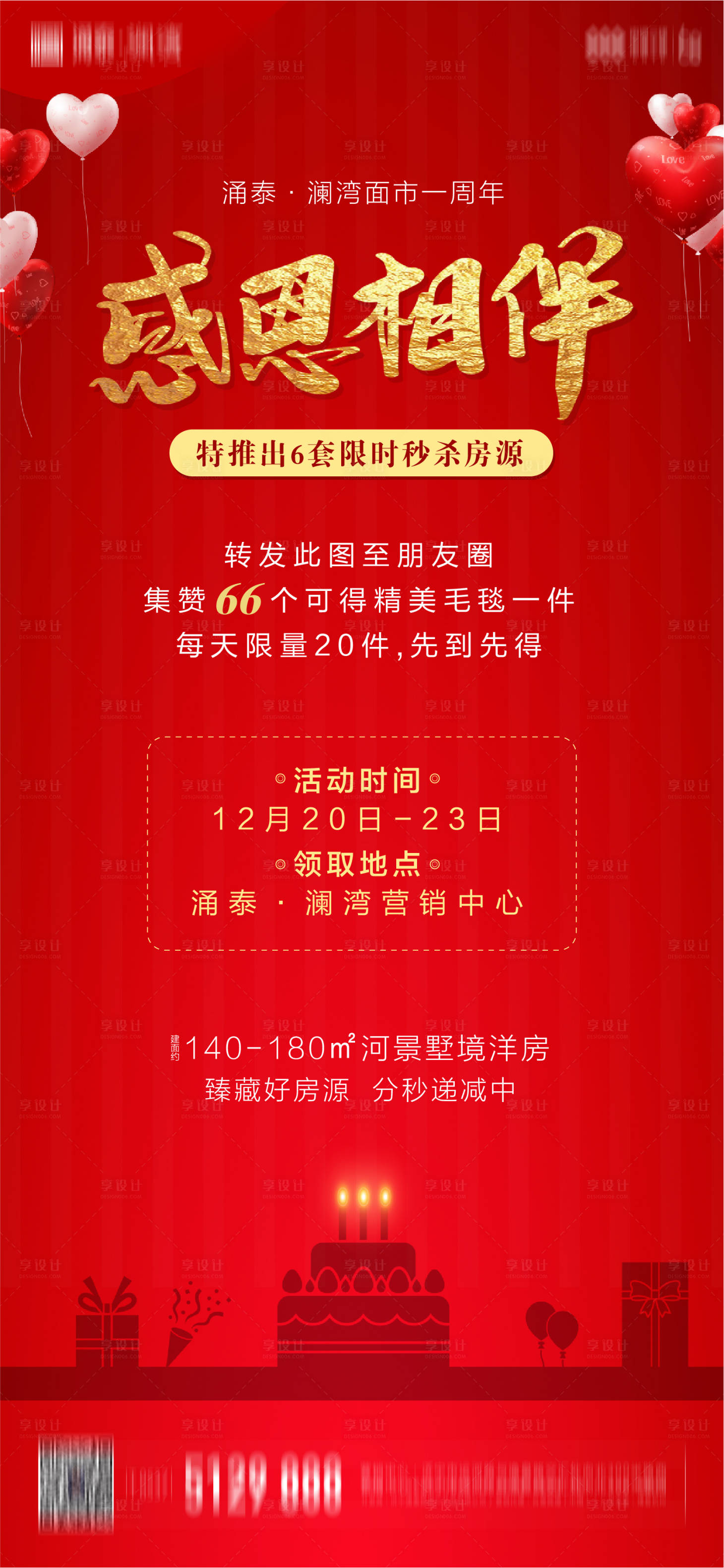 源文件下载【地产感恩集赞海报】编号：20201019163850050