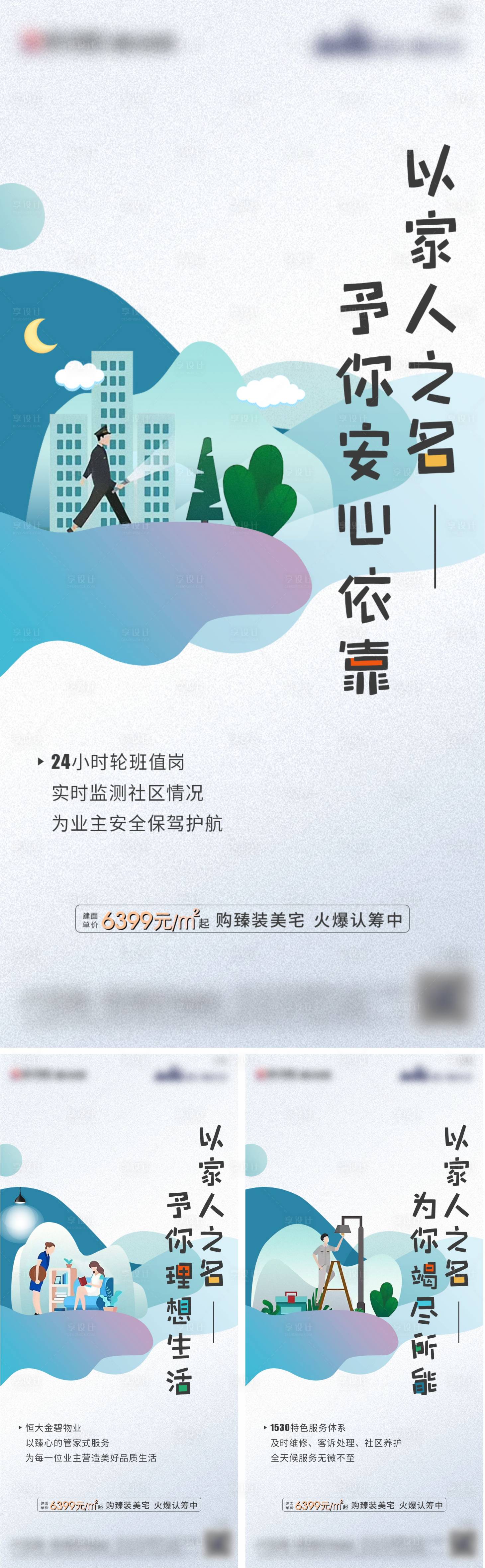 源文件下载【享设计】搜索编号：90310002288584184【地产物业价值点插画海报】