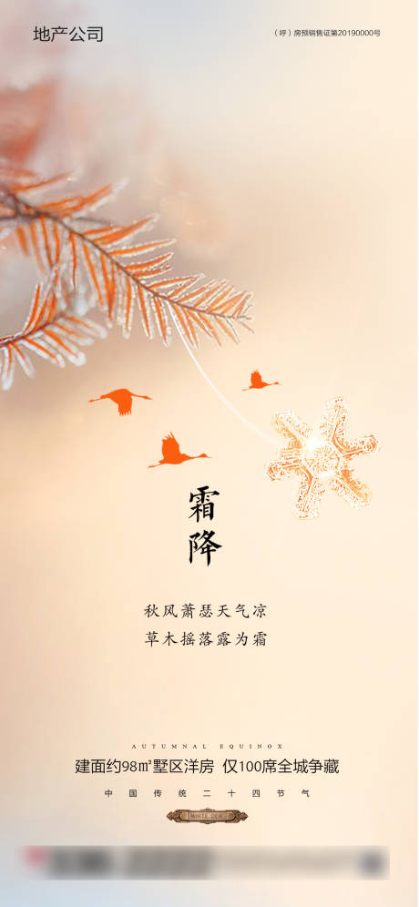 源文件下载【享设计】搜索编号：71270002335683596【霜降节气微信海报】
