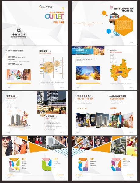 源文件下载【商业地产招商手册】编号：83650002182448214
